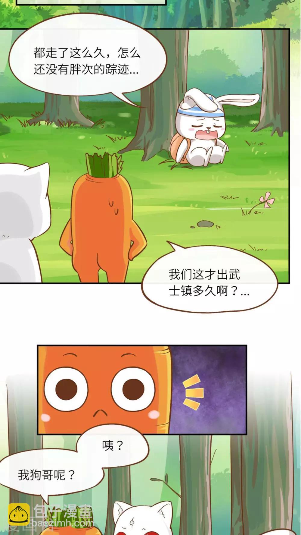 胖次異聞錄Ⅱ - 第36話 - 2
