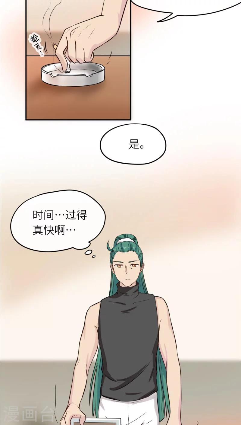 胖次異聞錄Ⅱ - 第38話 - 2