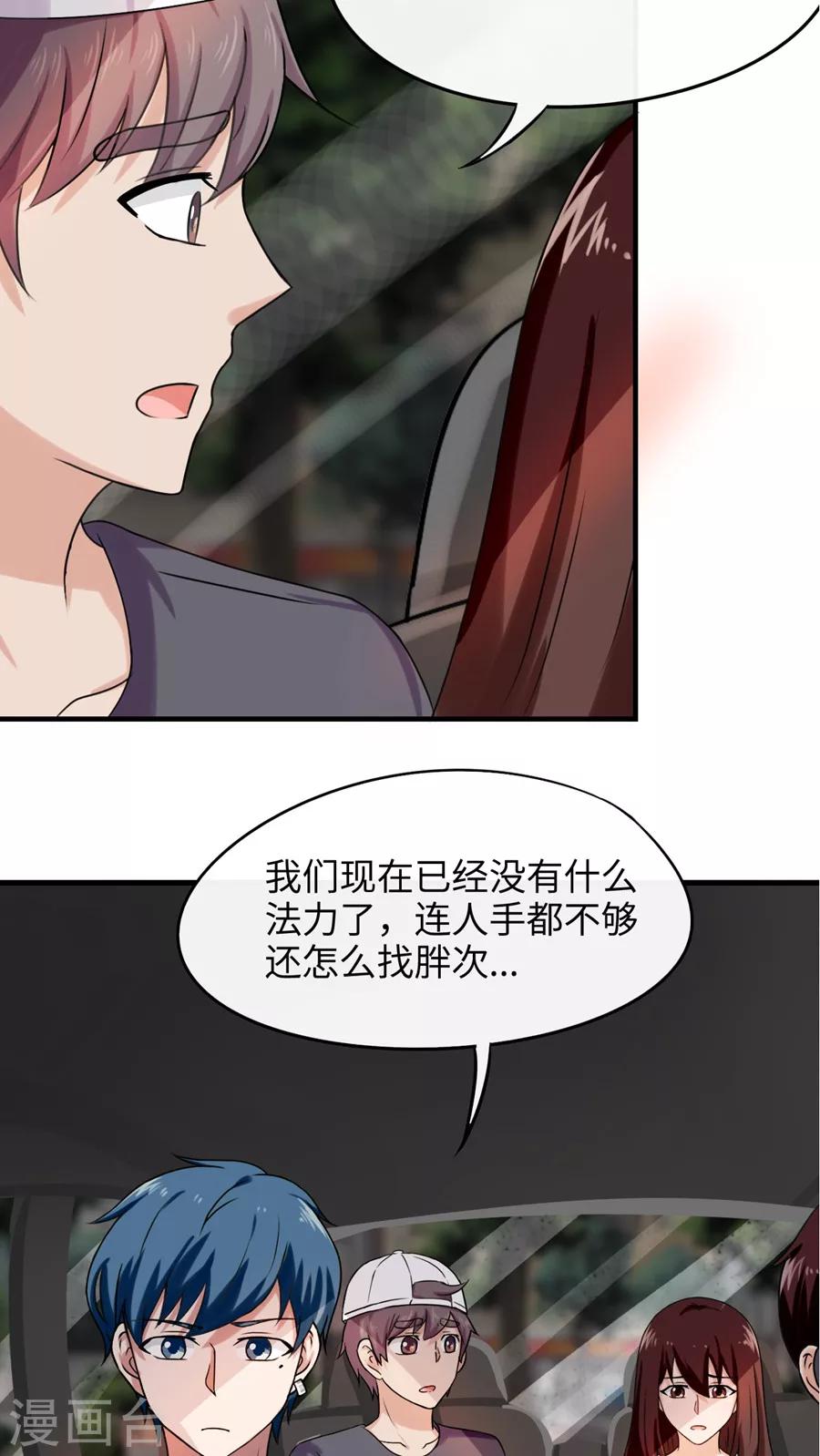 胖次異聞錄Ⅱ - 第40話 - 2