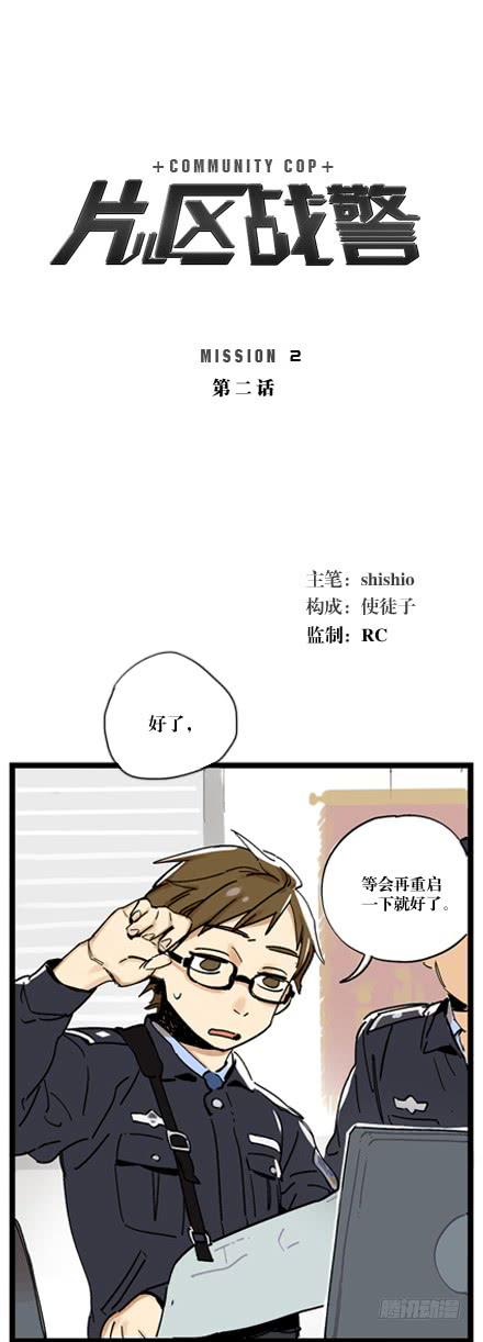 片兒區戰警 - 第二話 - 1