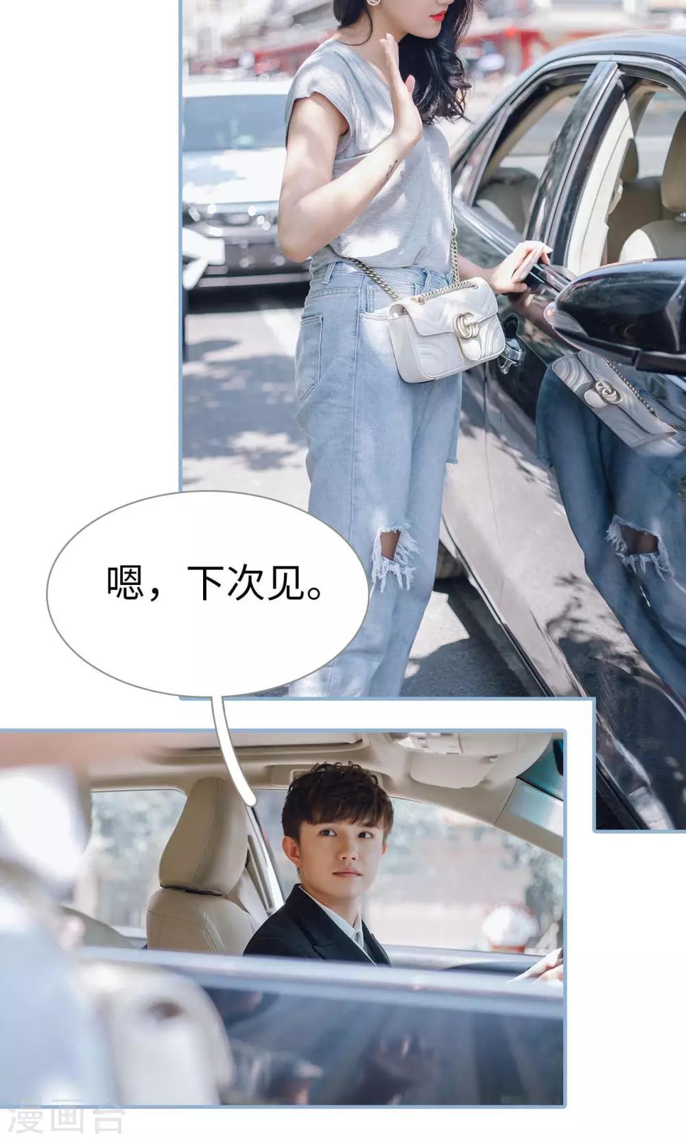 偏偏喜欢你 - 第74话 - 2