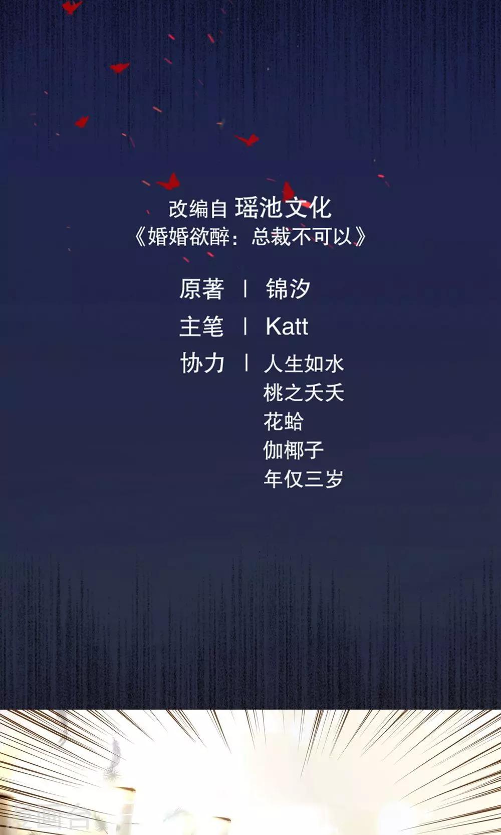 皮神萌妻有點綠 - 第4話 南城，抱我 - 1