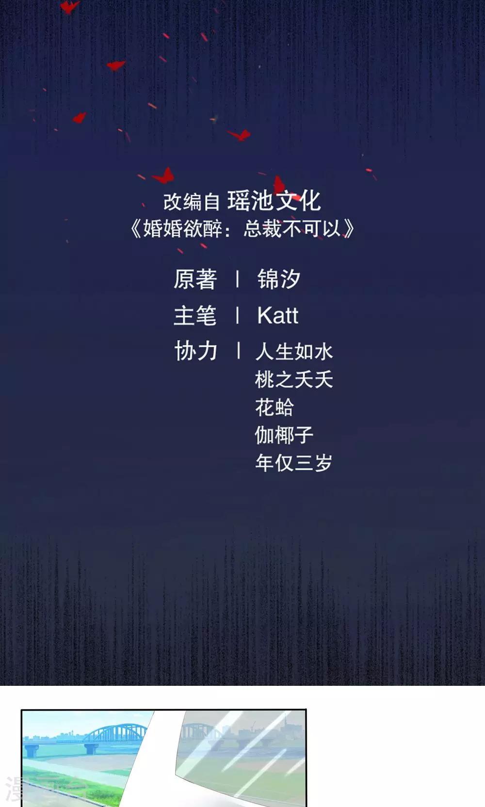 皮神萌妻有點綠 - 第10話 有人想要我的命 - 1