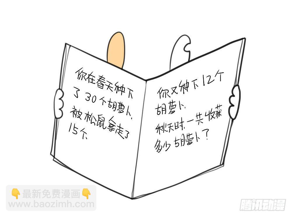 破耳兔poruby - 12、威廉~你知道這個的答案嗎~ - 3
