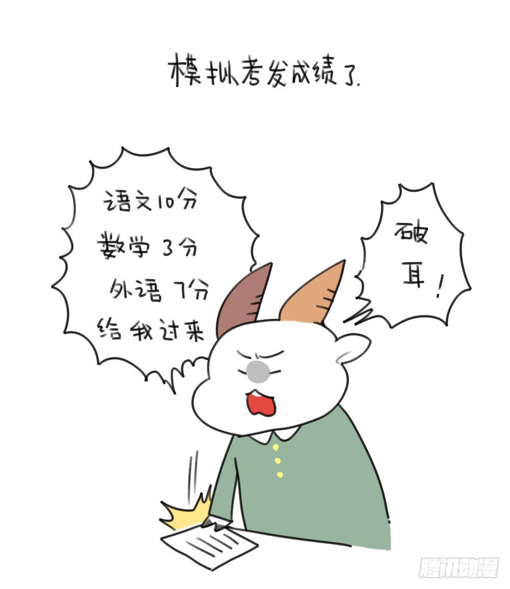 破耳兔poruby - 16、來自考試不好要補習的破耳 - 1