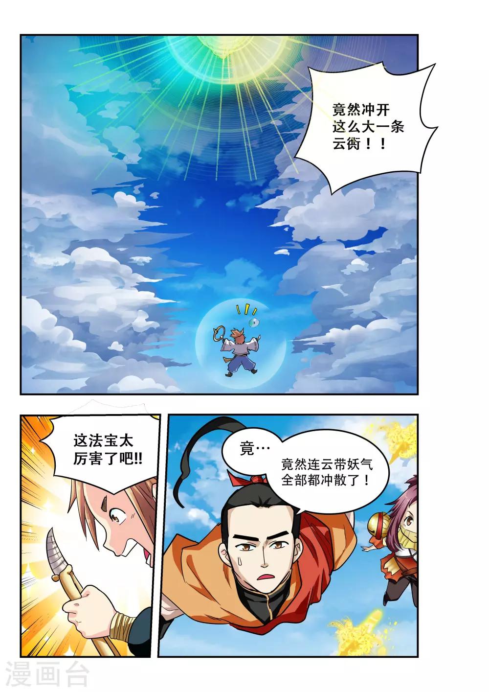 破界之路 - 第16話 - 1