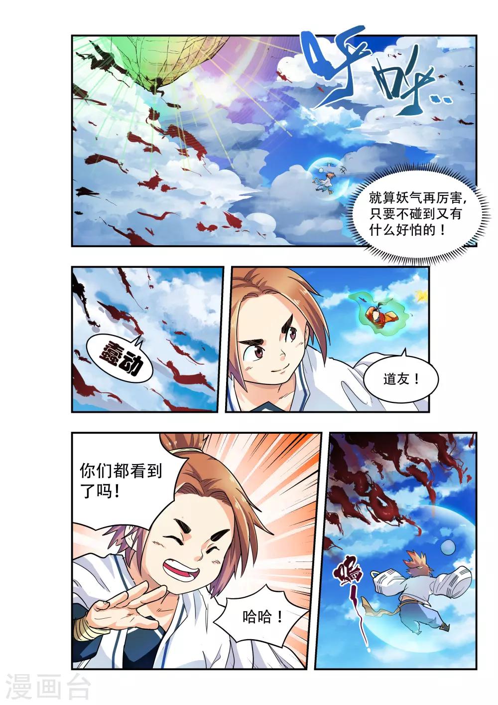 破界之路 - 第16話 - 2
