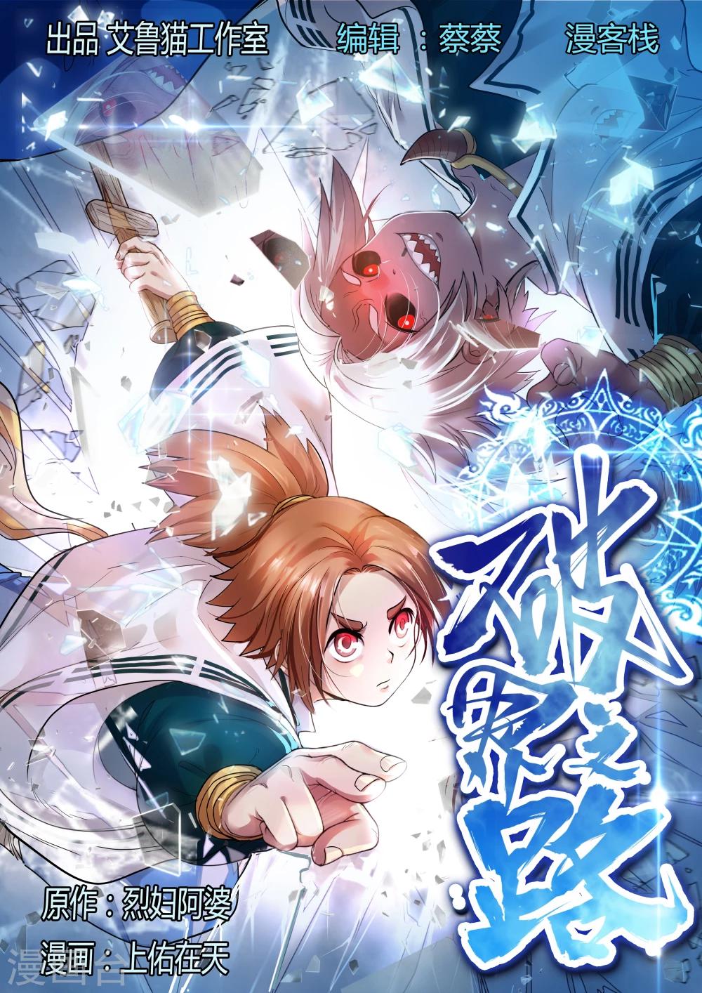 破界之路 - 第24話 - 1