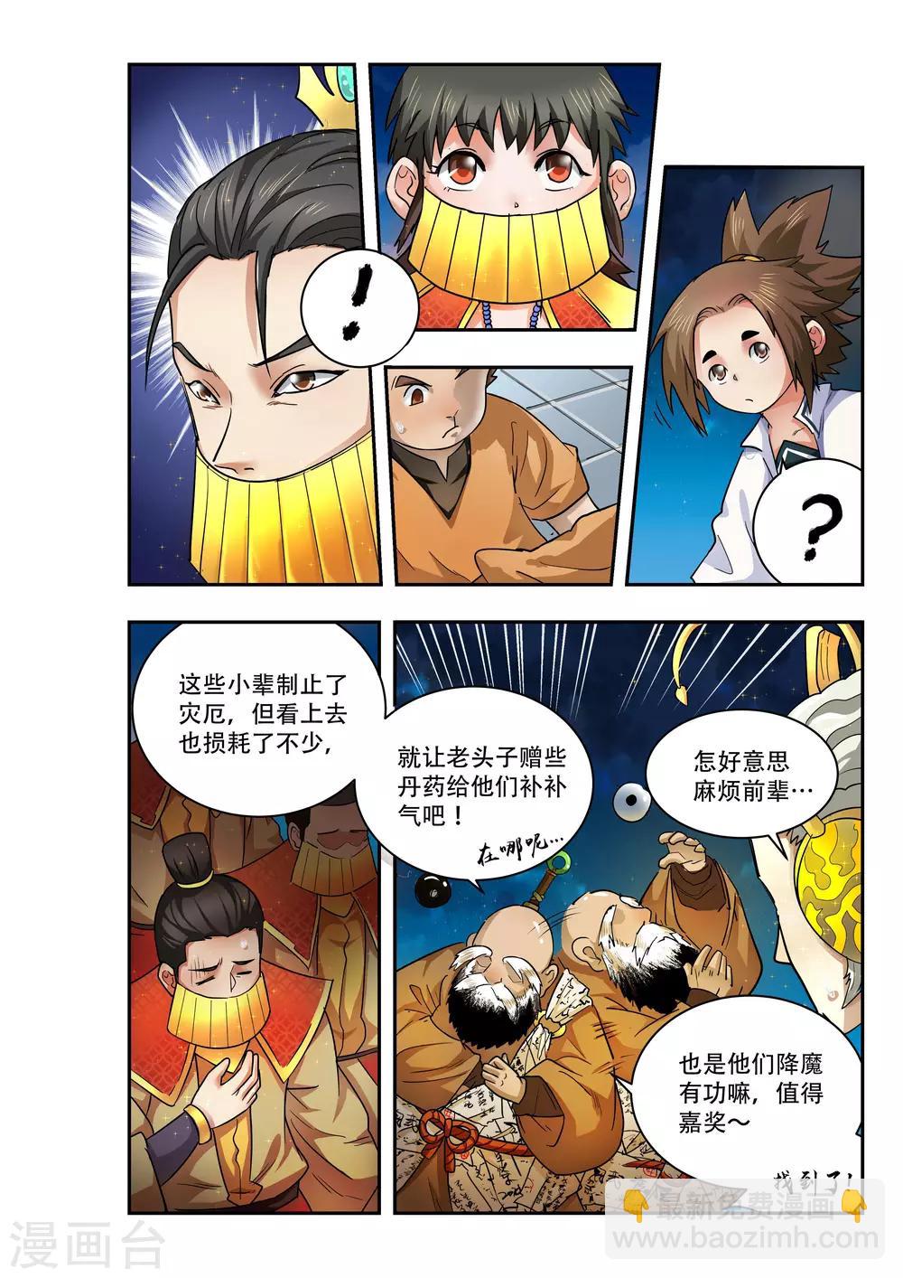 破界之路 - 第26話 - 2
