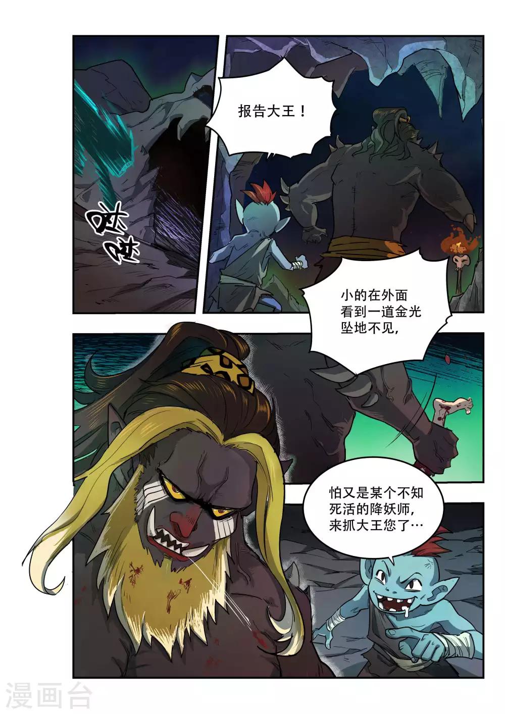 破界之路 - 第30話 - 2
