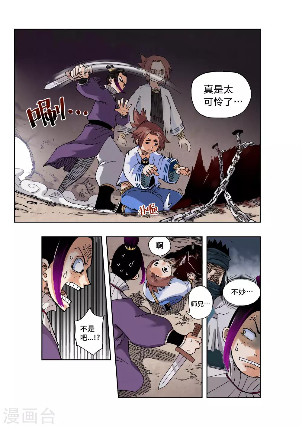 破界之路 - 第4話 - 1
