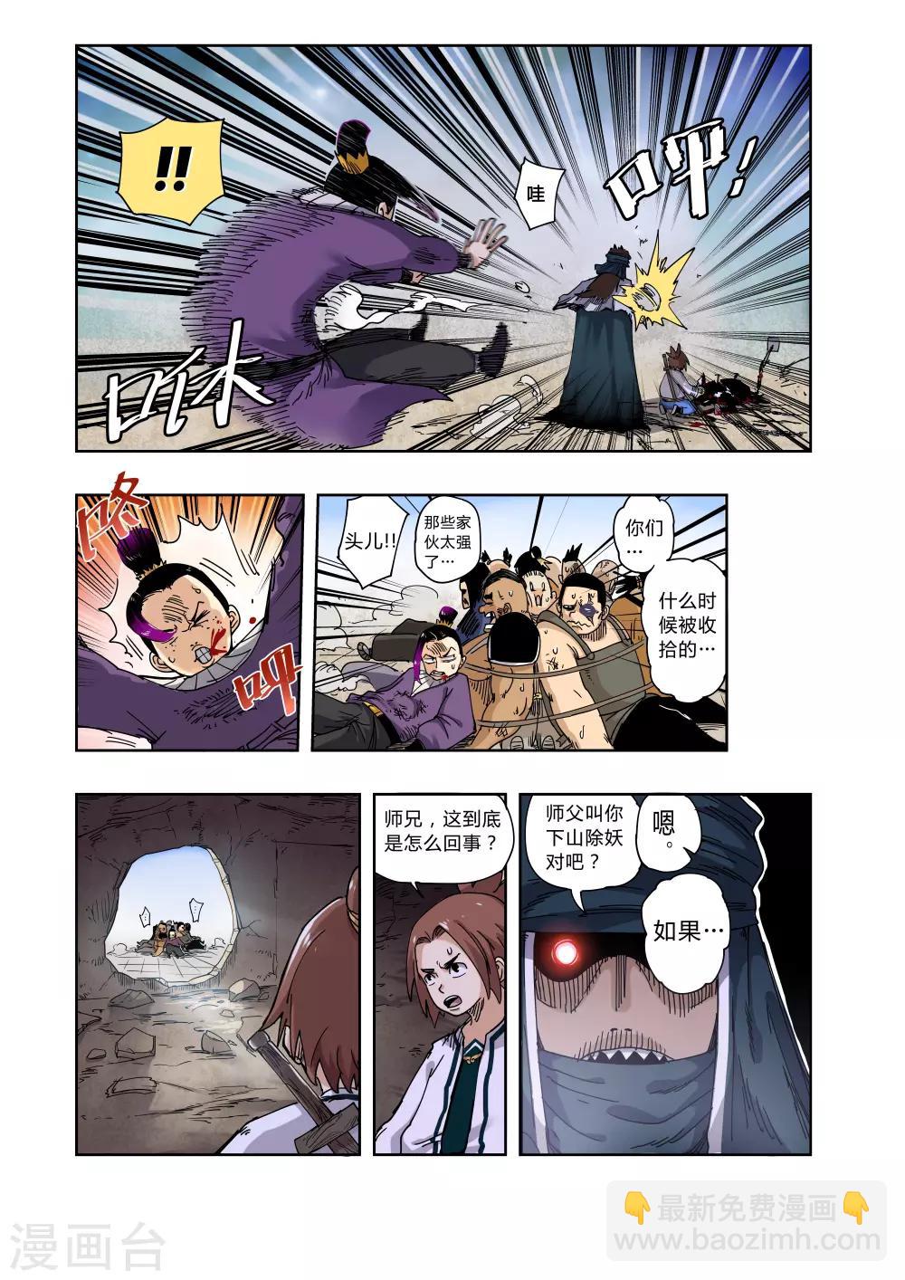 破界之路 - 第4話 - 2