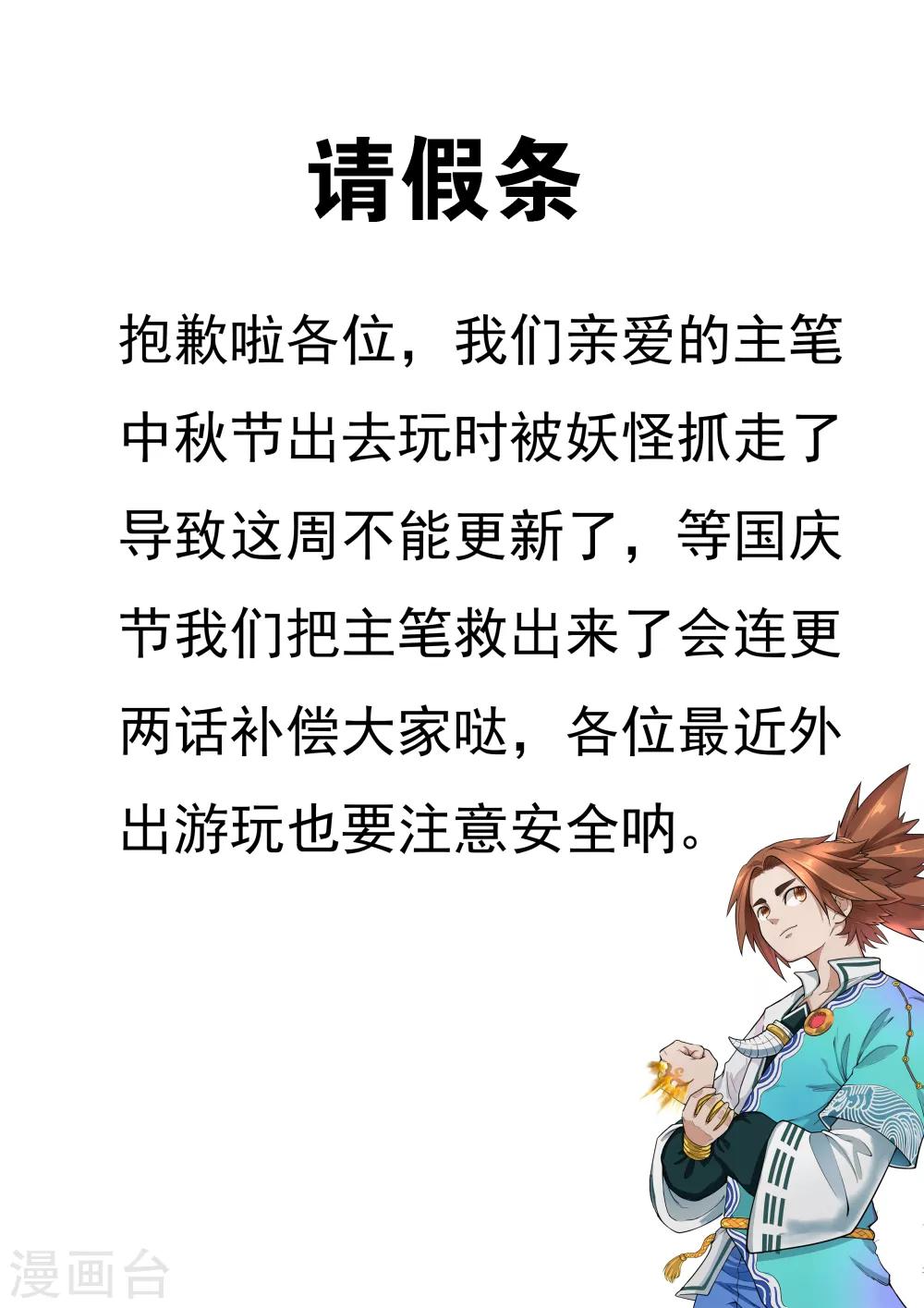 破界之路 - 請假條1 - 1