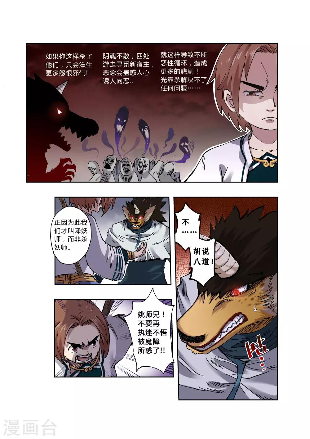 破界之路 - 第6話 - 1