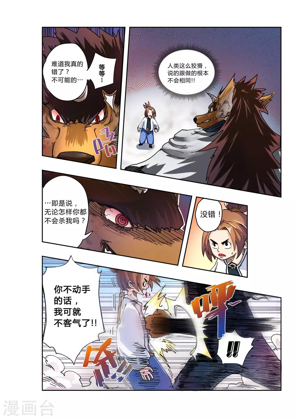 破界之路 - 第6話 - 2