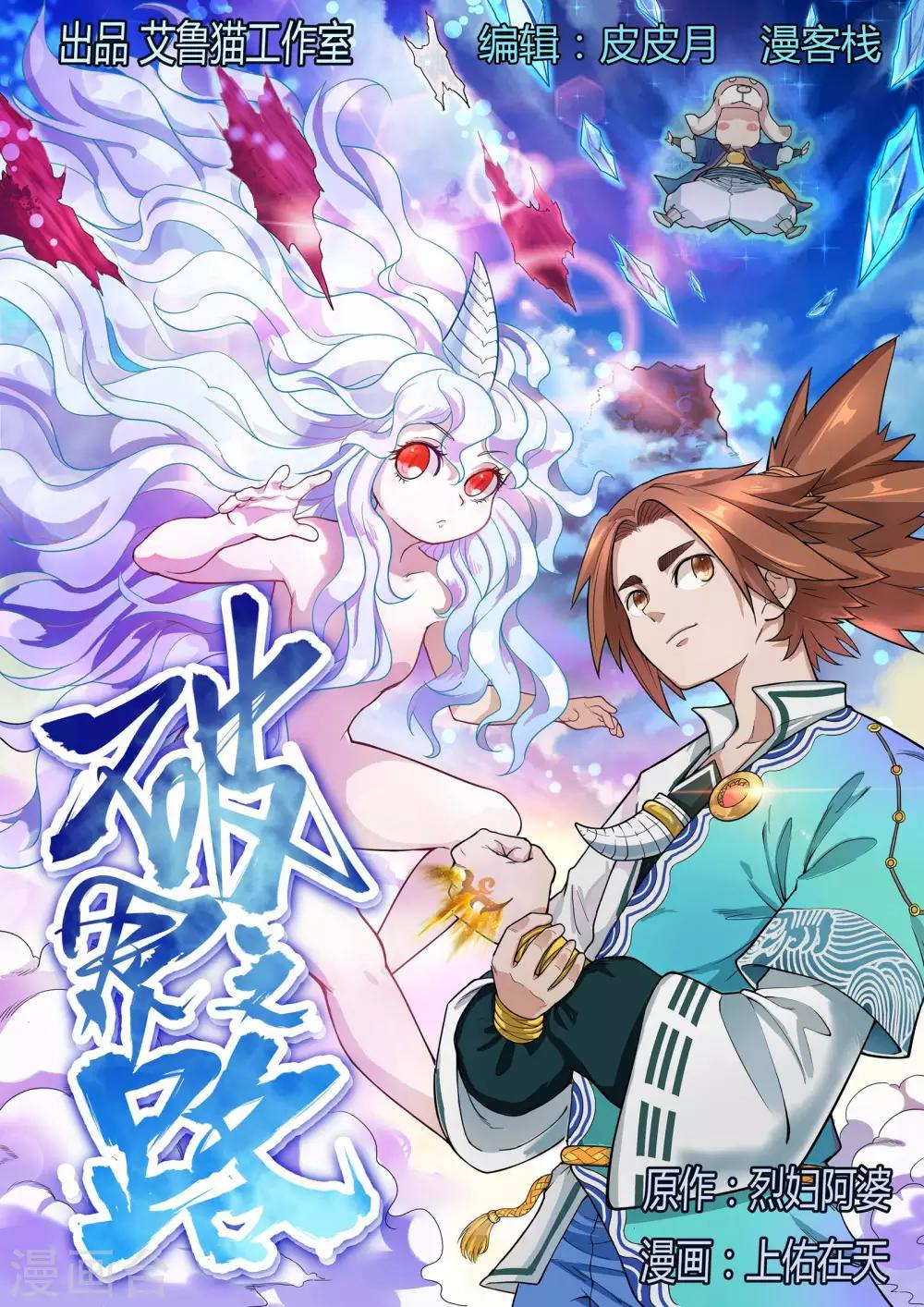破界之路 - 第51話 - 1