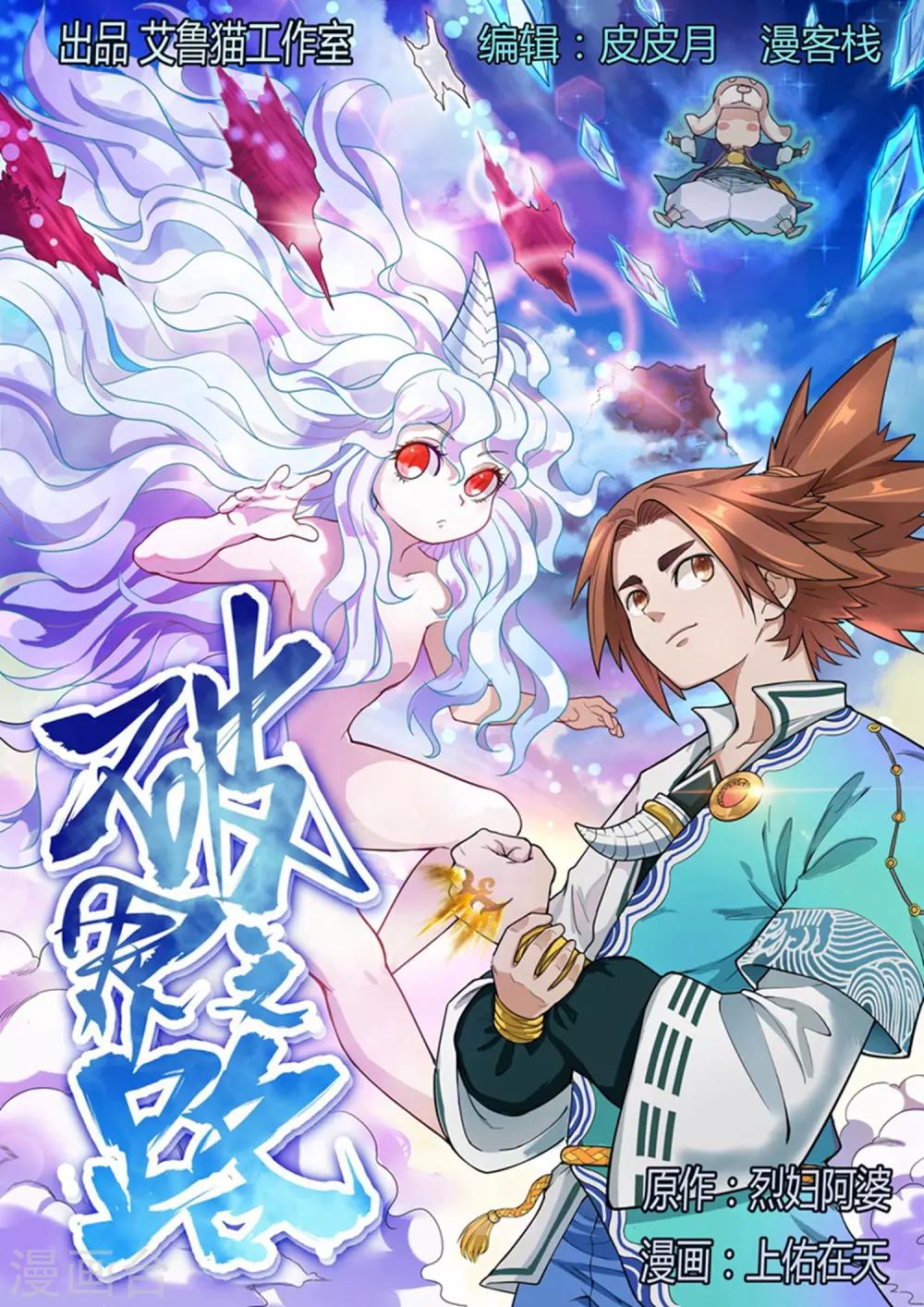 破界之路 - 第62話 - 1