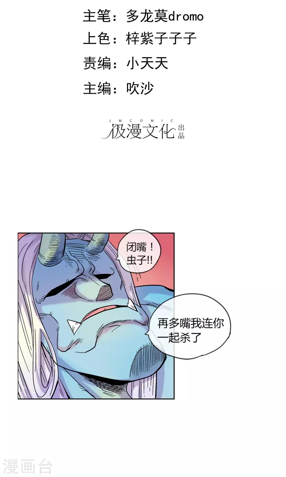 破天傳 - 第2話 女神的微笑 - 2