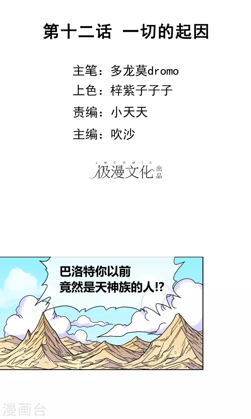 破天傳 - 第12話 一切的起因 - 2