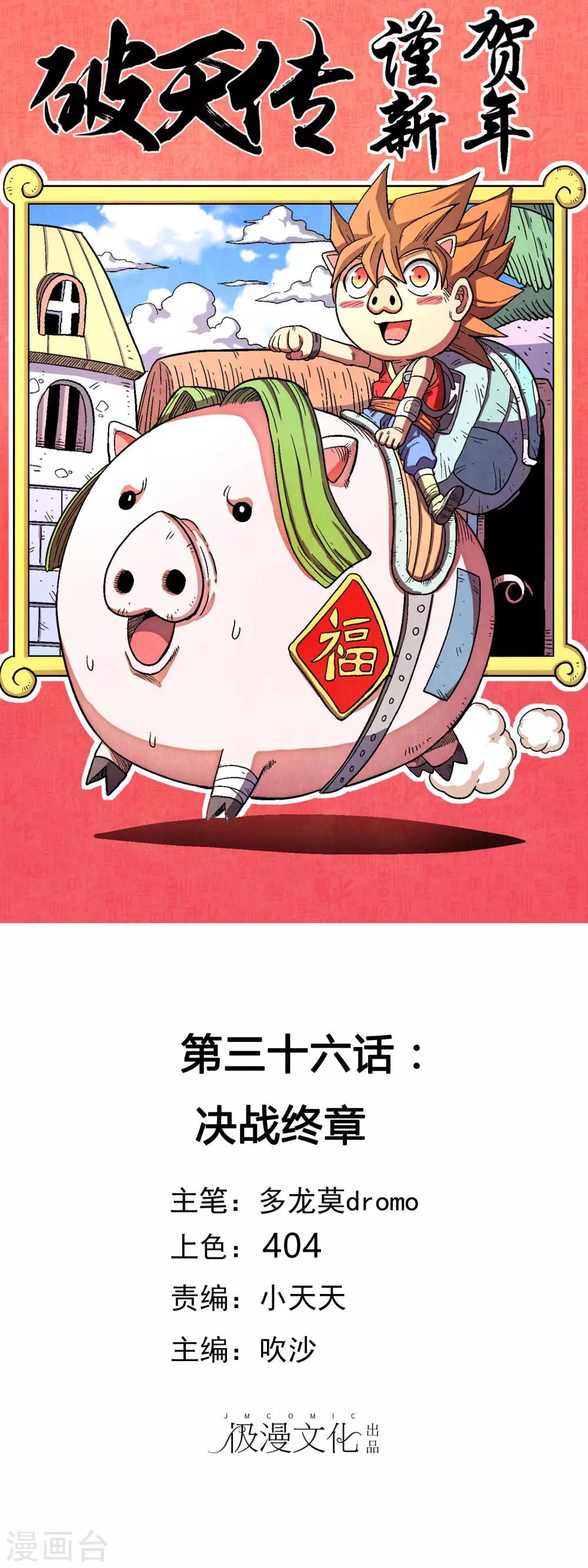 破天傳 - 第36話 決戰終章 - 1