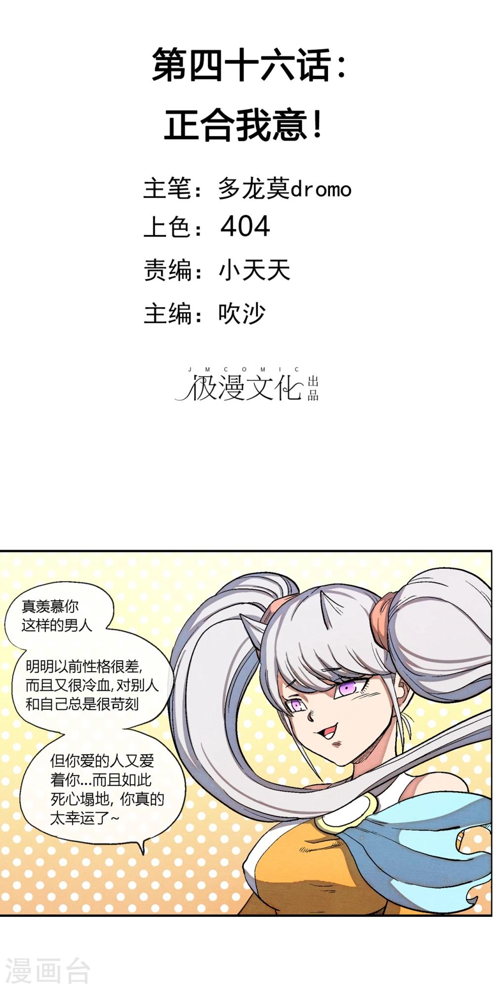 破天傳 - 第46話 正合我意！ - 2