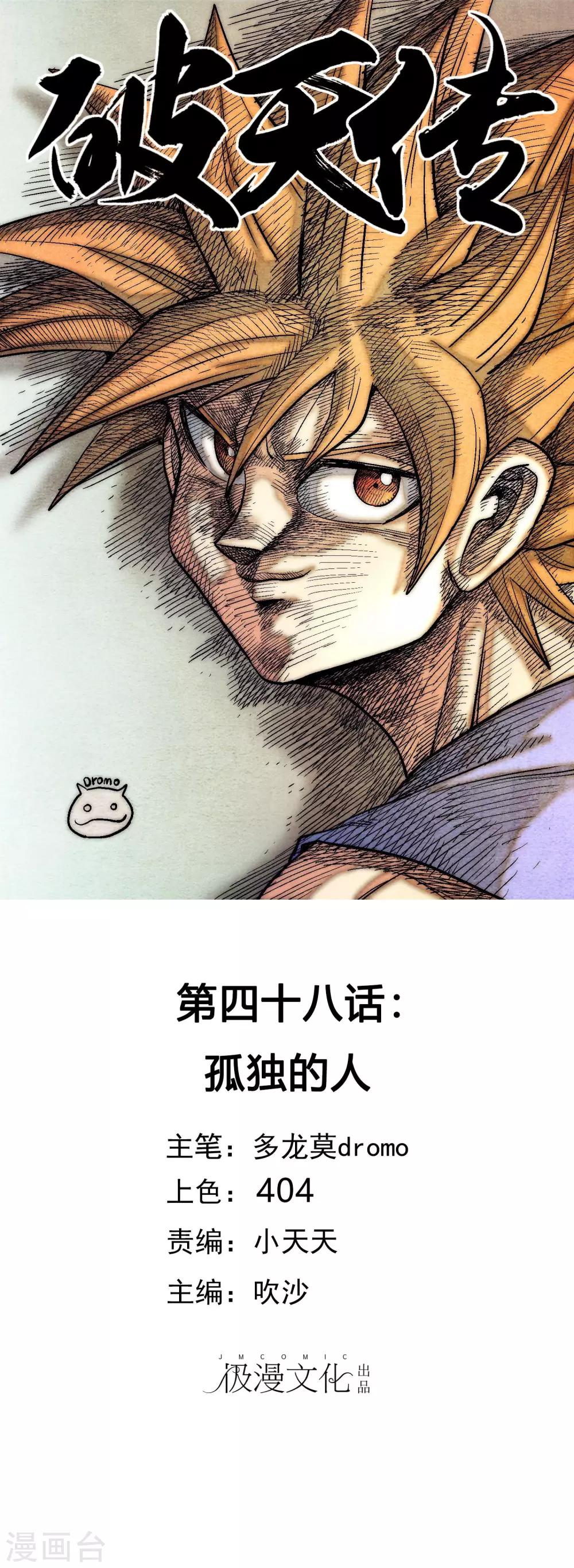 破天傳 - 最終話 孤獨的人 - 1