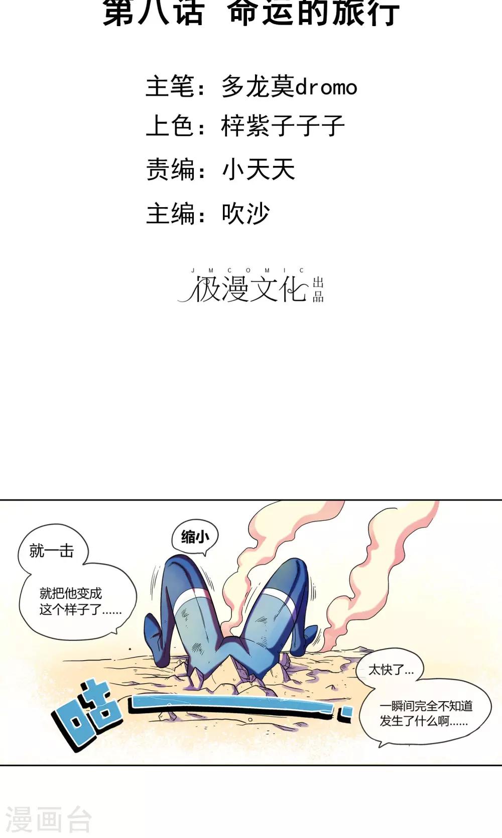 破天傳 - 第8話 命運的旅行 - 2