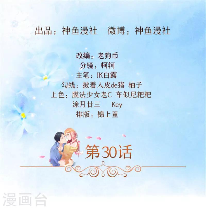 前夫別套路 - 第30話 幹什麼？她可是你舅媽 - 2