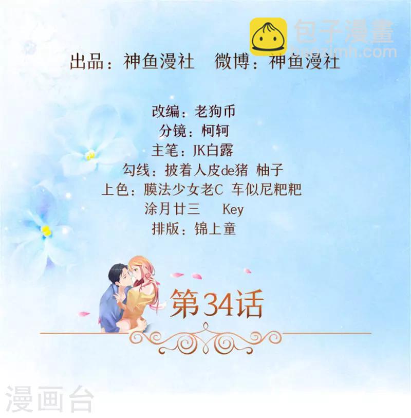 前夫別套路 - 第34話 這輩子都不可能求你 - 2