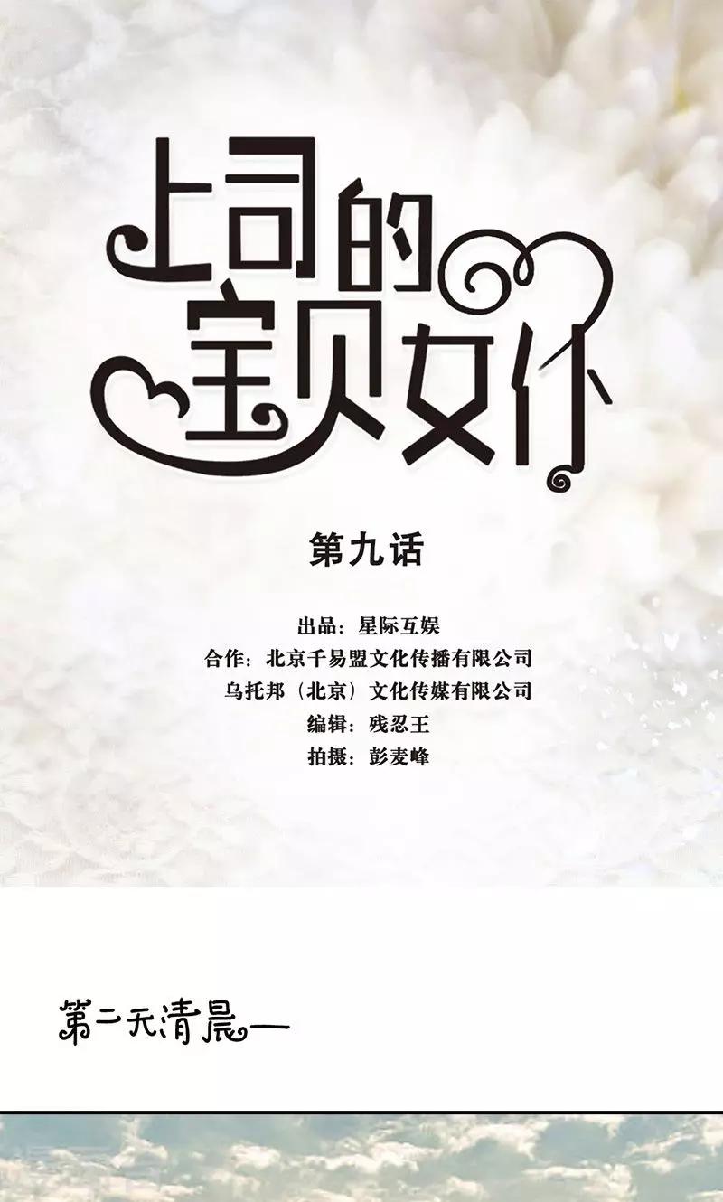 強勢寵愛 - 第9話 清晨 - 1