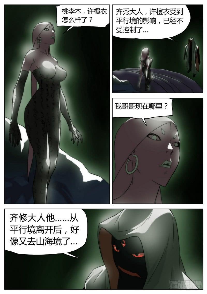 七步之外 - 第十五話 - 2
