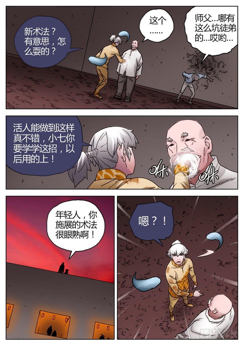 七步之外 - 154.馬面 - 2