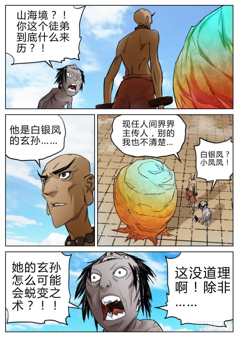 七步之外 - 四十話 - 2