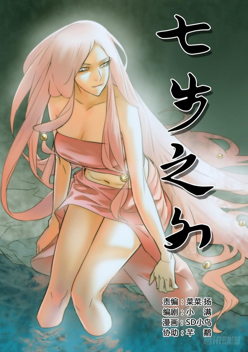 七步之外 - 78.真相 - 1