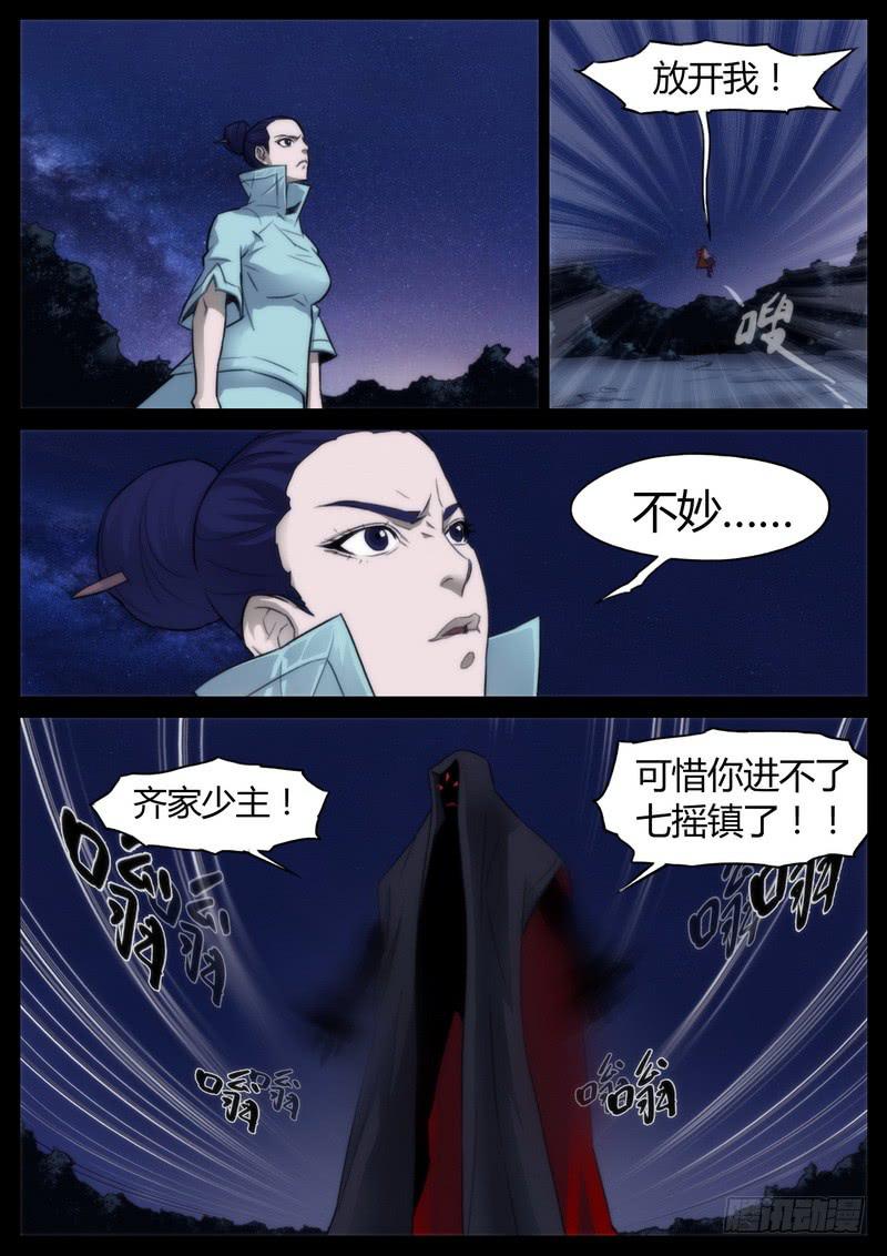七步之外 - 第九话 - 1