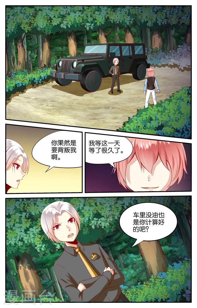 七個小矮人 - 第84話 畢維斯的復仇(1) - 2