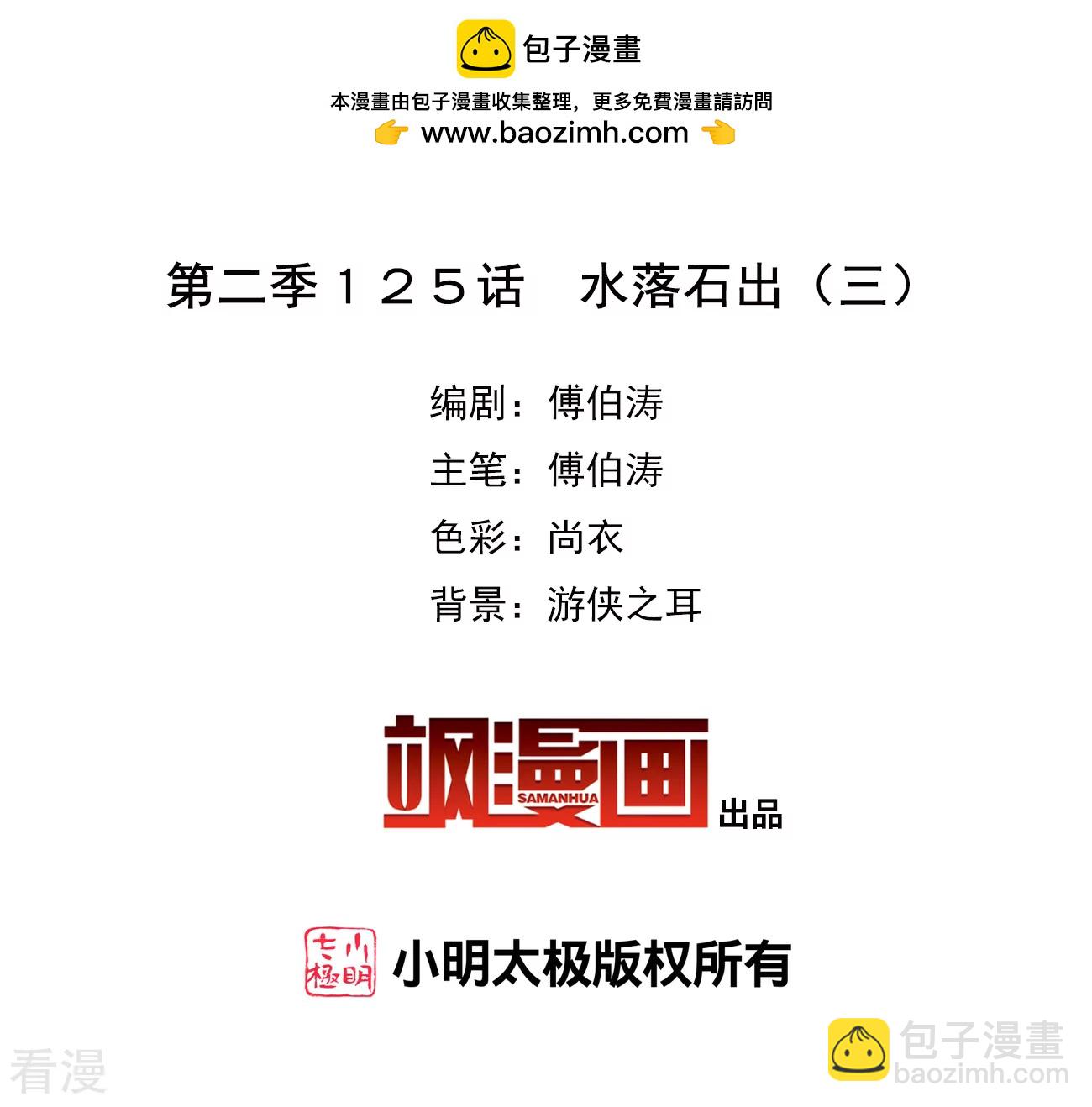 奇怪的蘇夕 - 第2季第125話 水落石出3 - 2