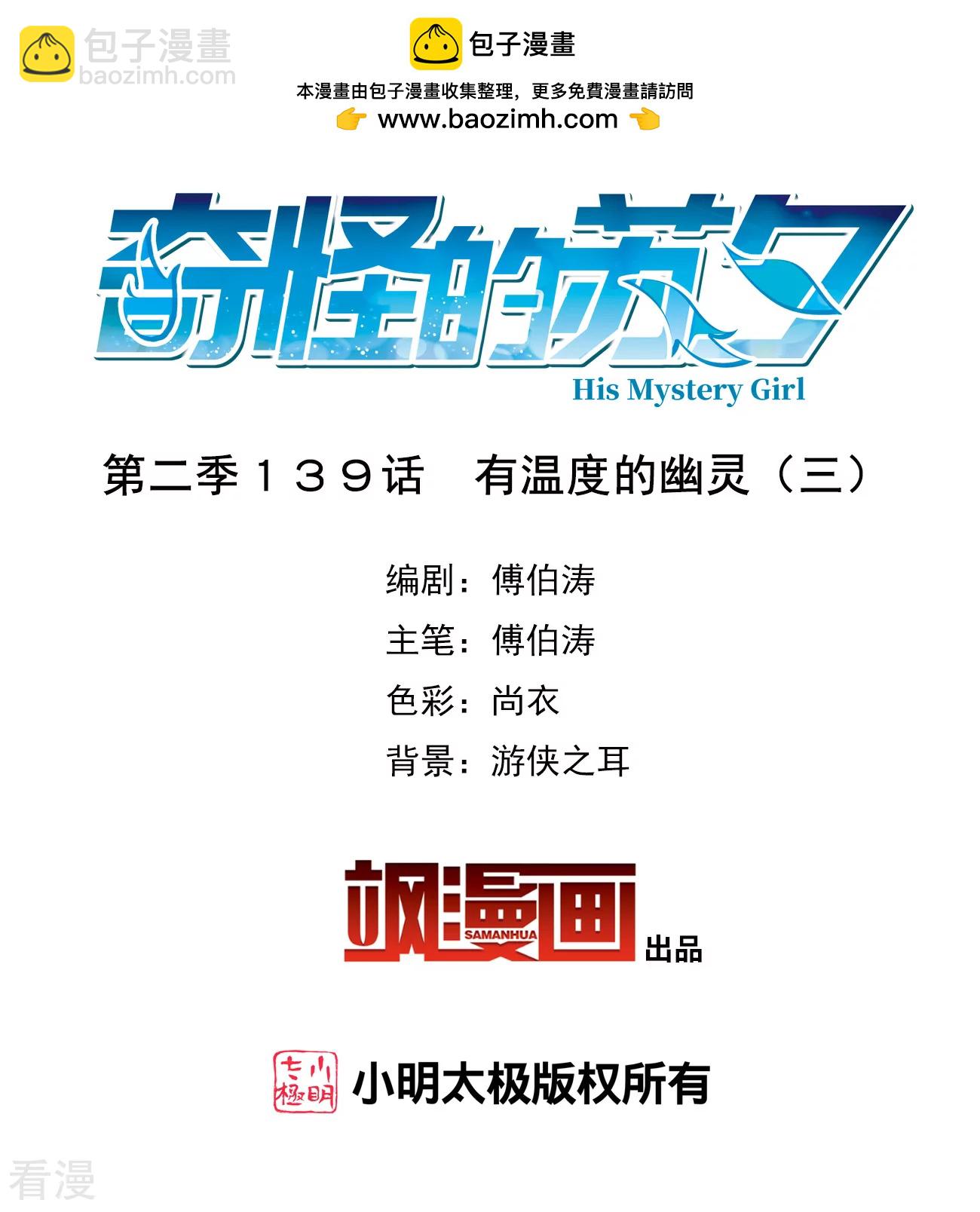 奇怪的蘇夕 - 第2季第139話 有溫度的幽靈3 - 2