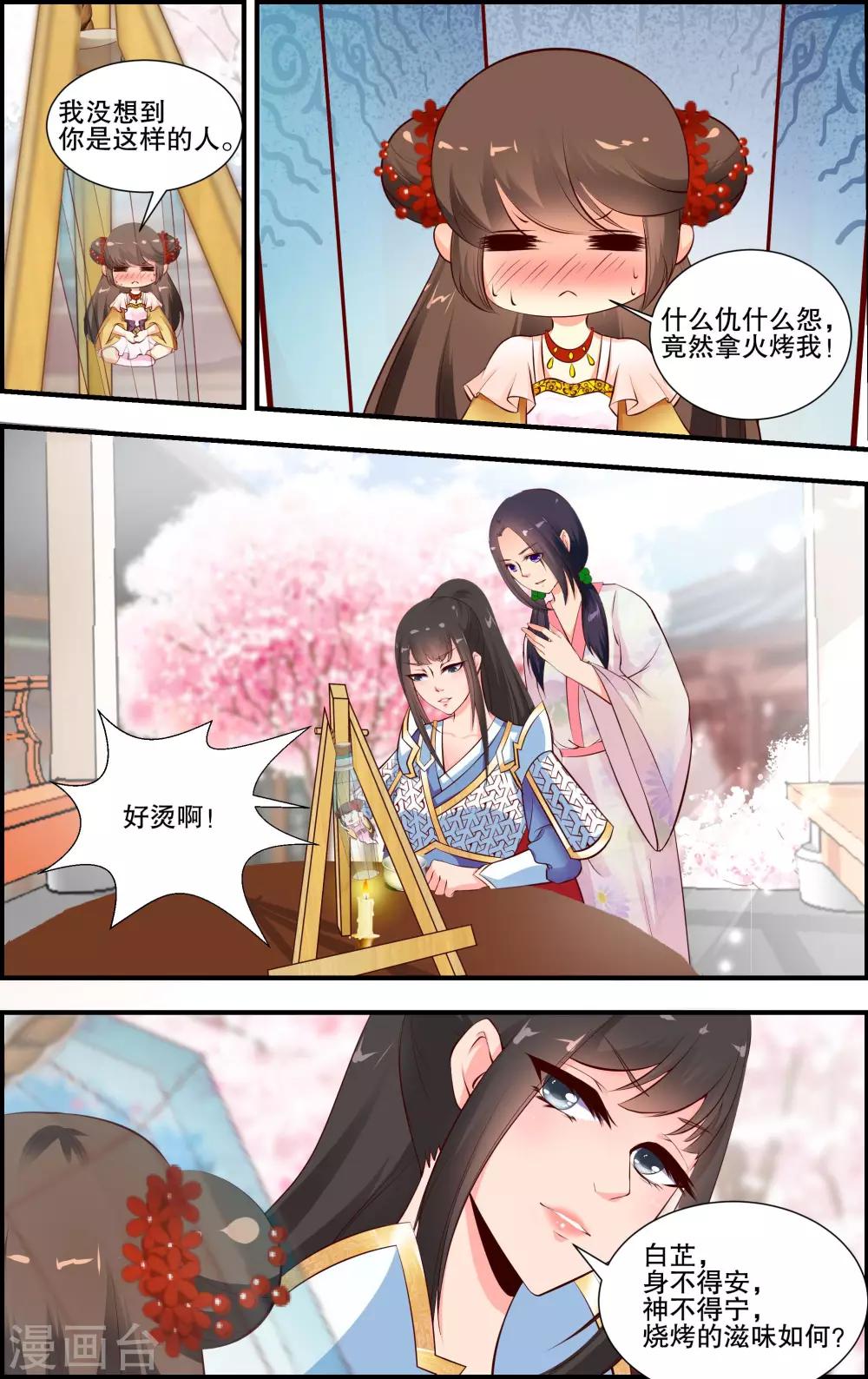 奇門女命師 - 第8話1 - 2