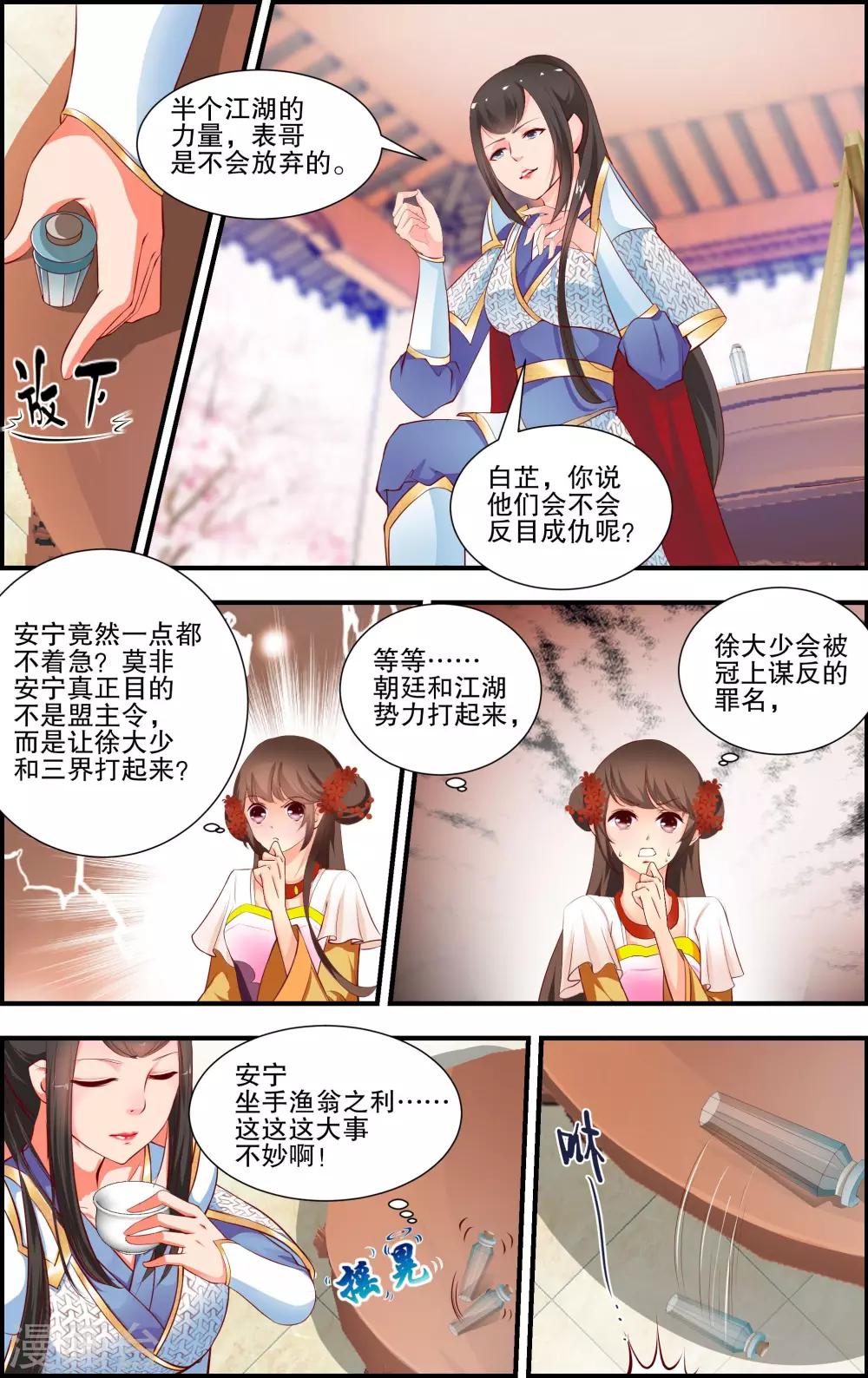 奇門女命師 - 第8話3 - 2