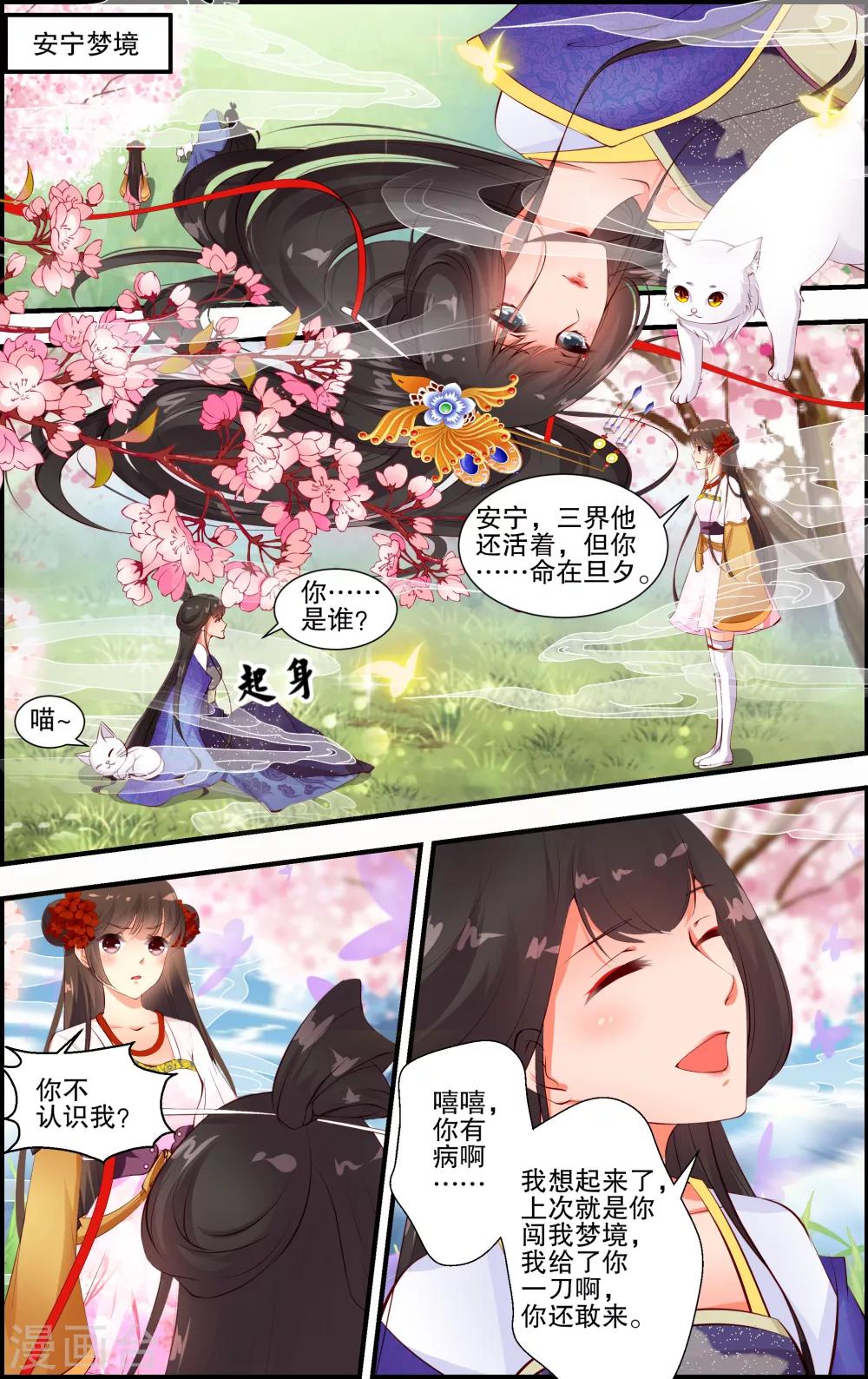 奇門女命師 - 第26話 - 1