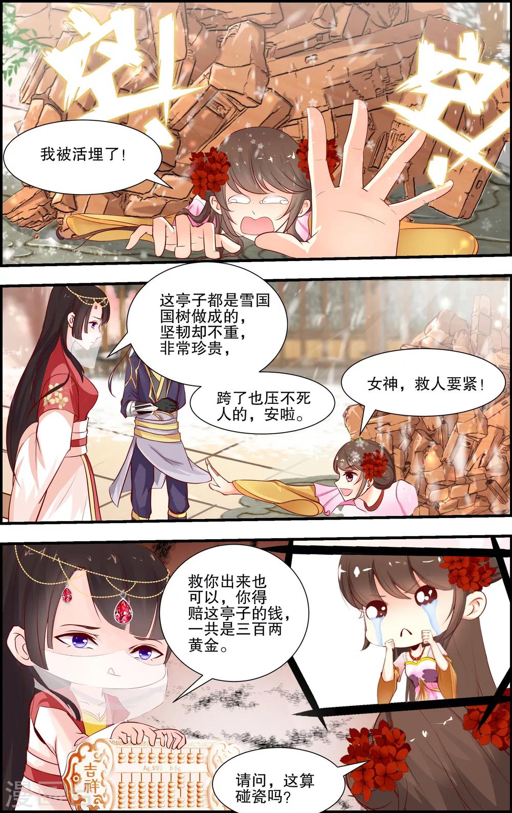 奇門女命師 - 第38話 - 1