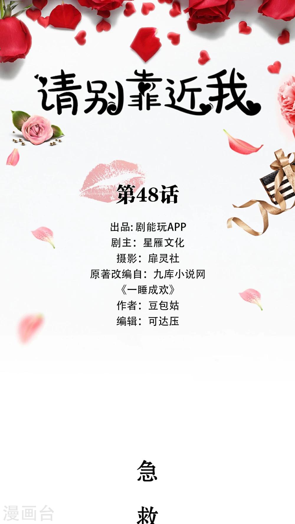 請別靠近我 - 第48話 - 1