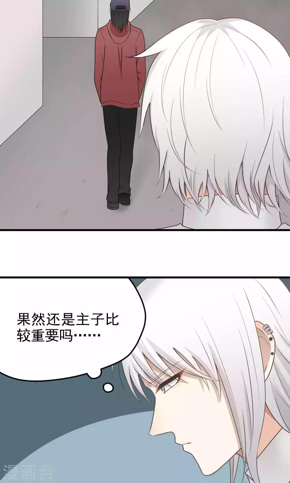 請別偷親我 - 第106話 掙扎 - 2