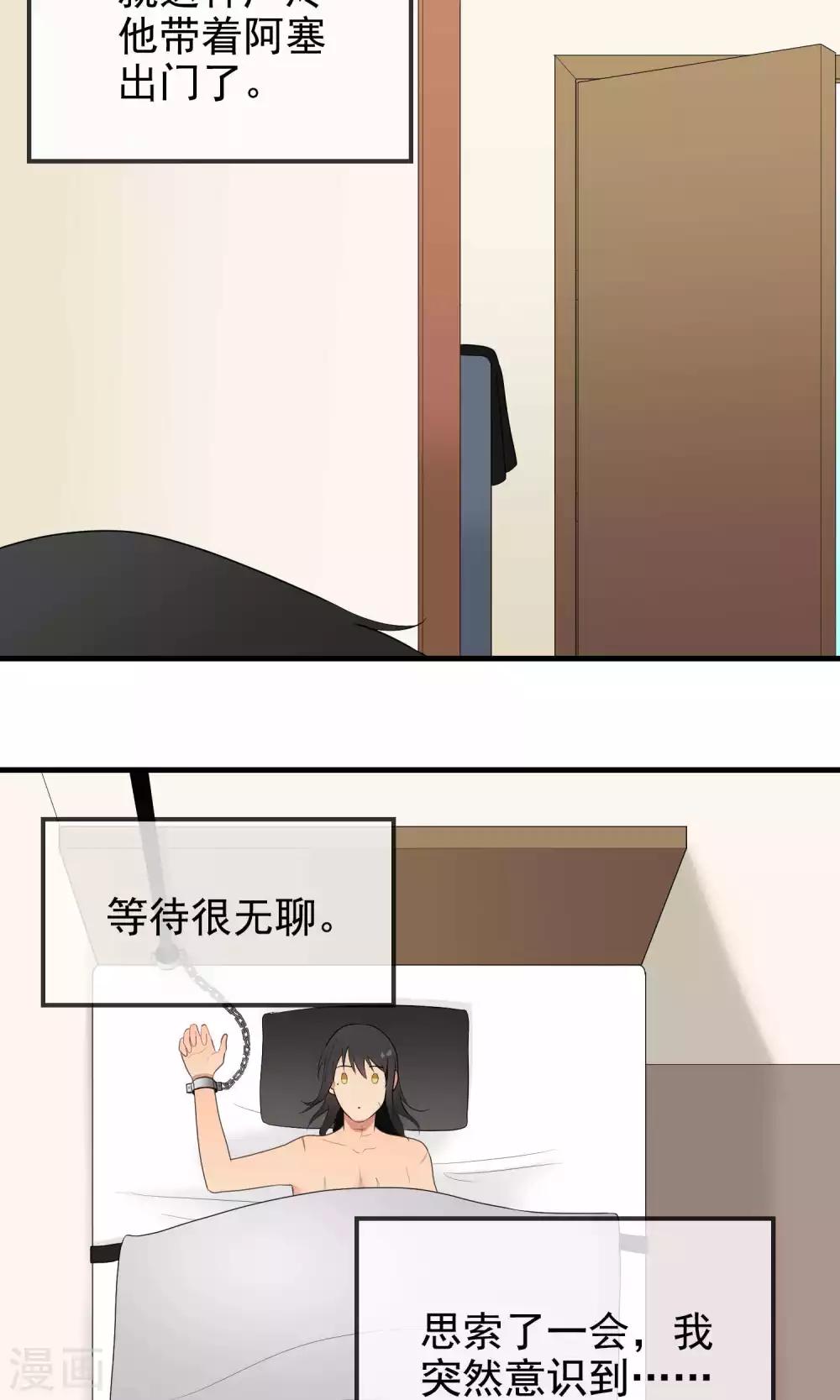 請別偷親我 - 第124話 等待 - 2