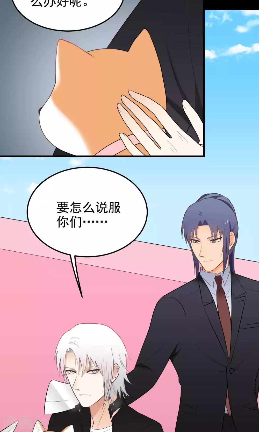 請別偷親我 - 第128話 自投羅網 - 2