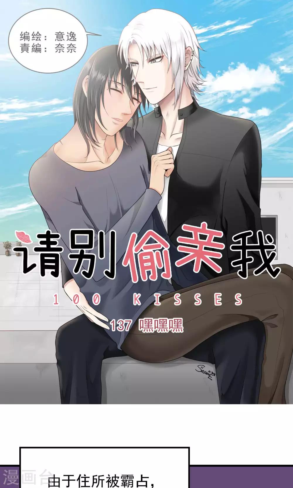 請別偷親我 - 第137話 嘿嘿嘿 - 1