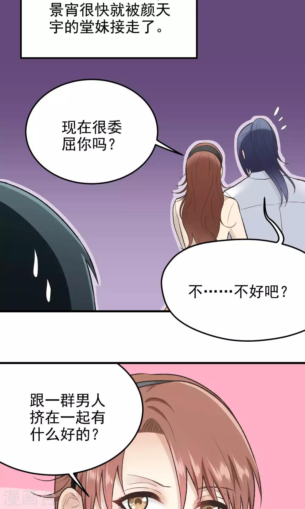 請別偷親我 - 第137話 嘿嘿嘿 - 2