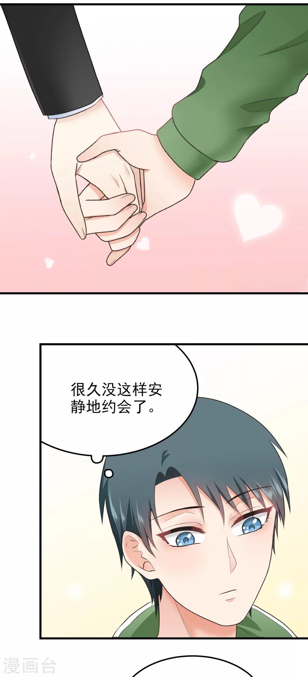 請別偷親我 - 第143話 忙碌的假日 - 2