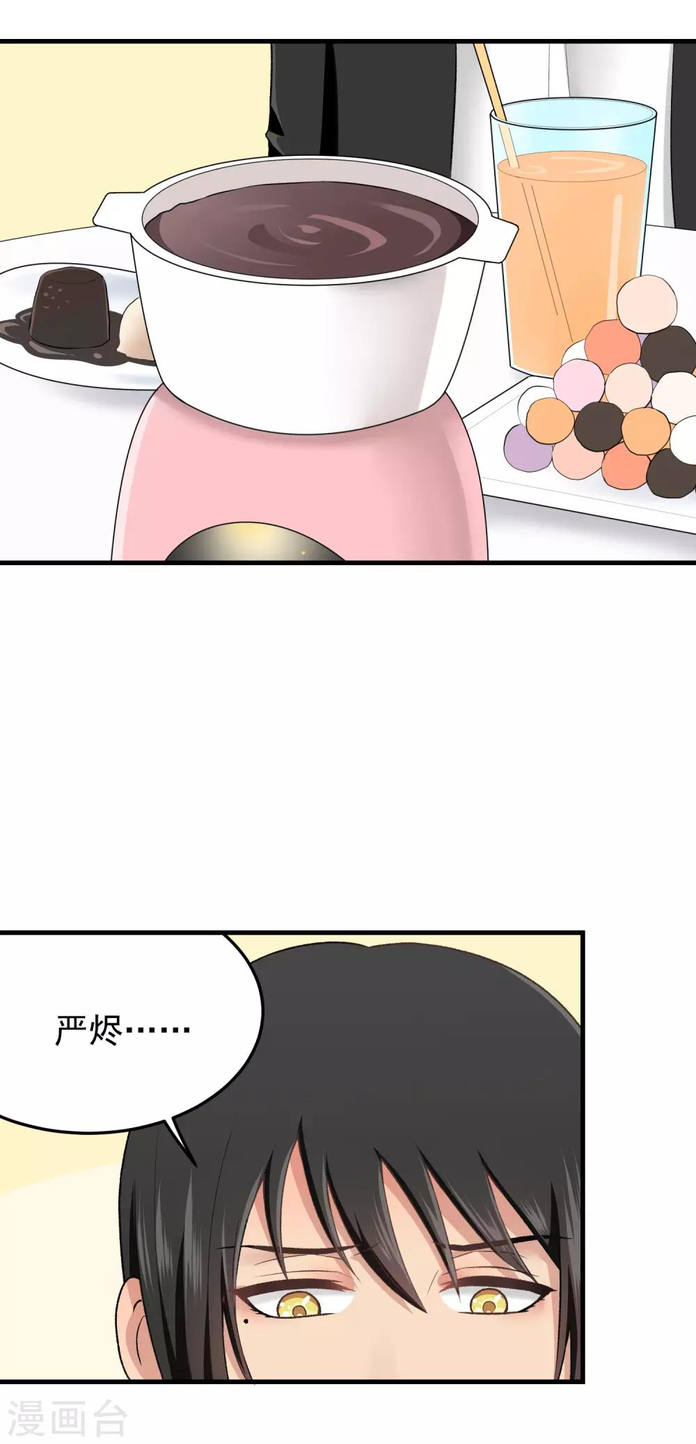 請別偷親我 - 第147話 你才笨呢 - 2